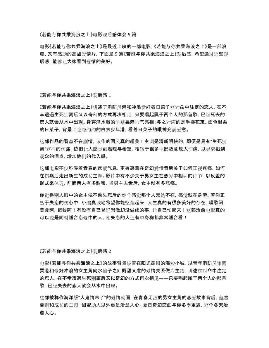 《若能与你共乘海浪之上》电影观后感体会5篇_第1页