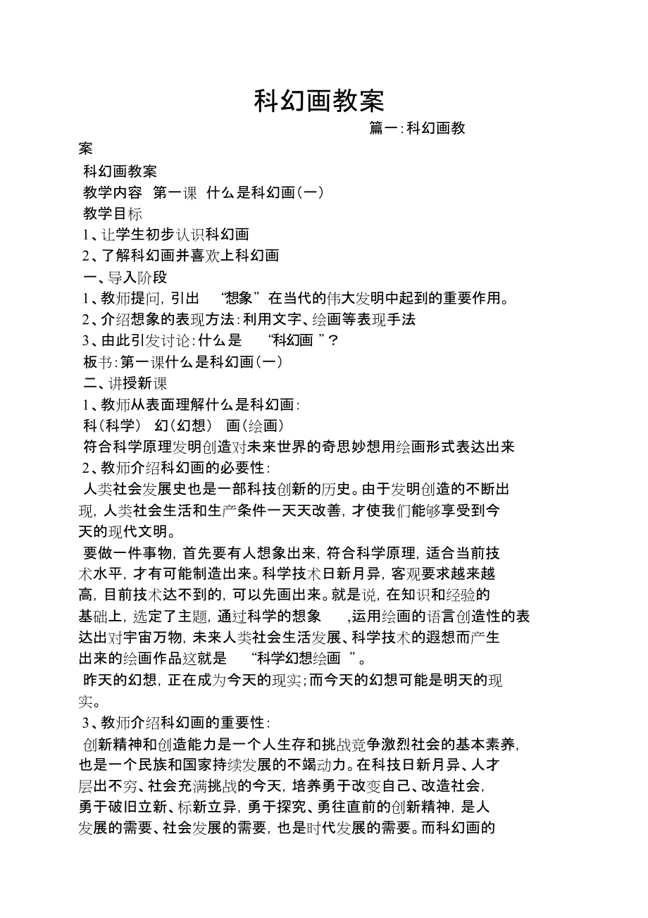 科幻画教案[共7页]_第1页