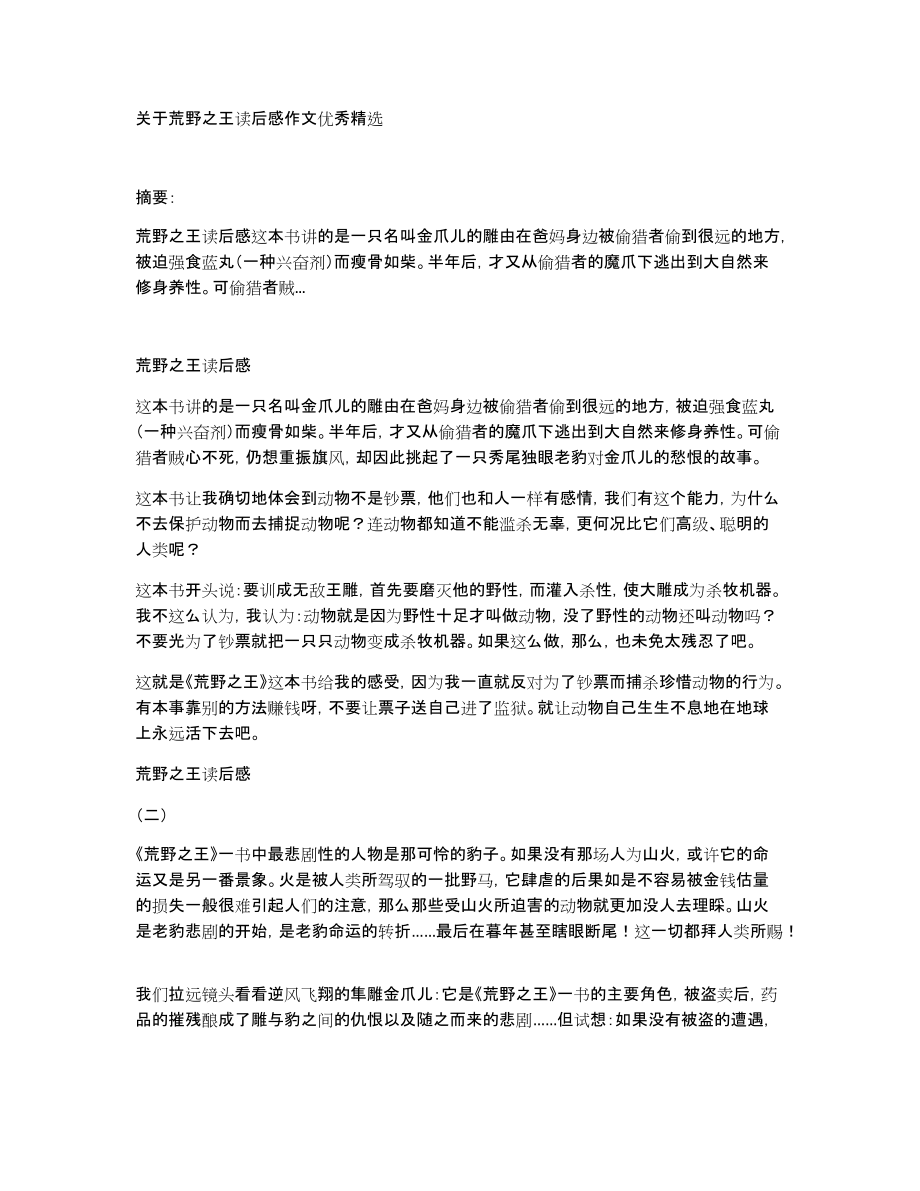 关于荒野之王读后感作文优秀精选_第1页