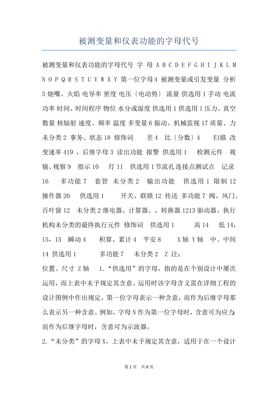 被测变量和仪表功能的字母代号_第1页