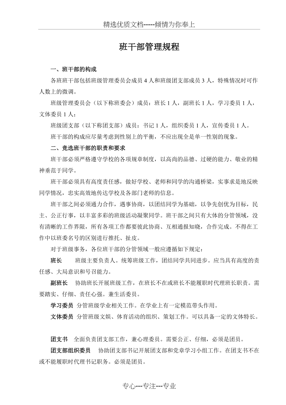 班干部竞选申请表_第1页