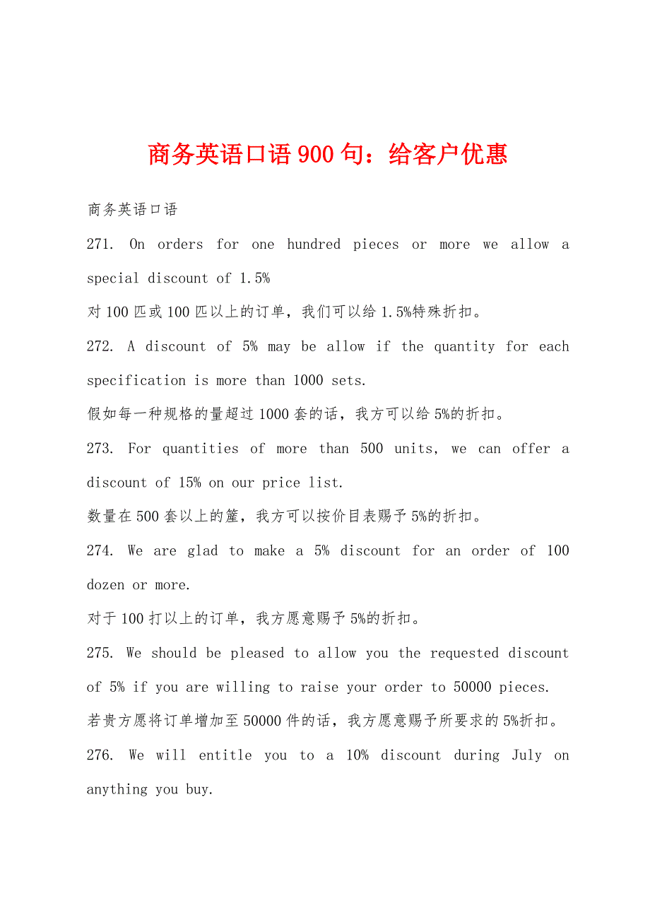 商务英语口语900句：给客户优惠_第1页