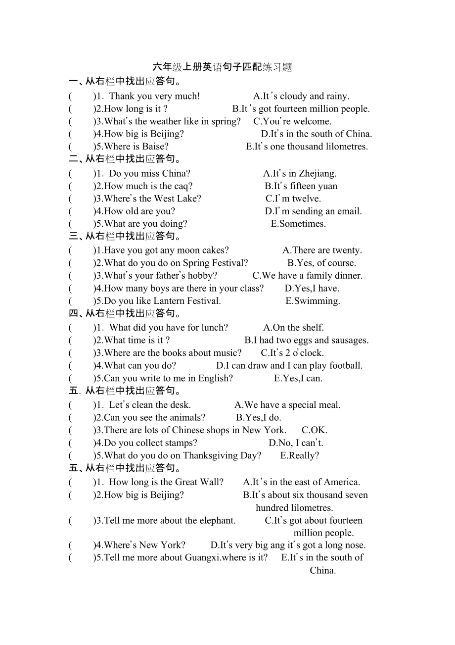 六年级上册英语M1-M10句子匹配练习题_第1页