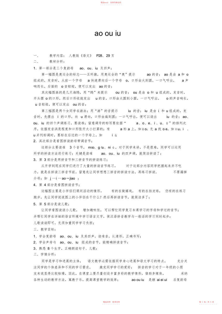 2022年aoouiu教学设计(1213130345)_第1页