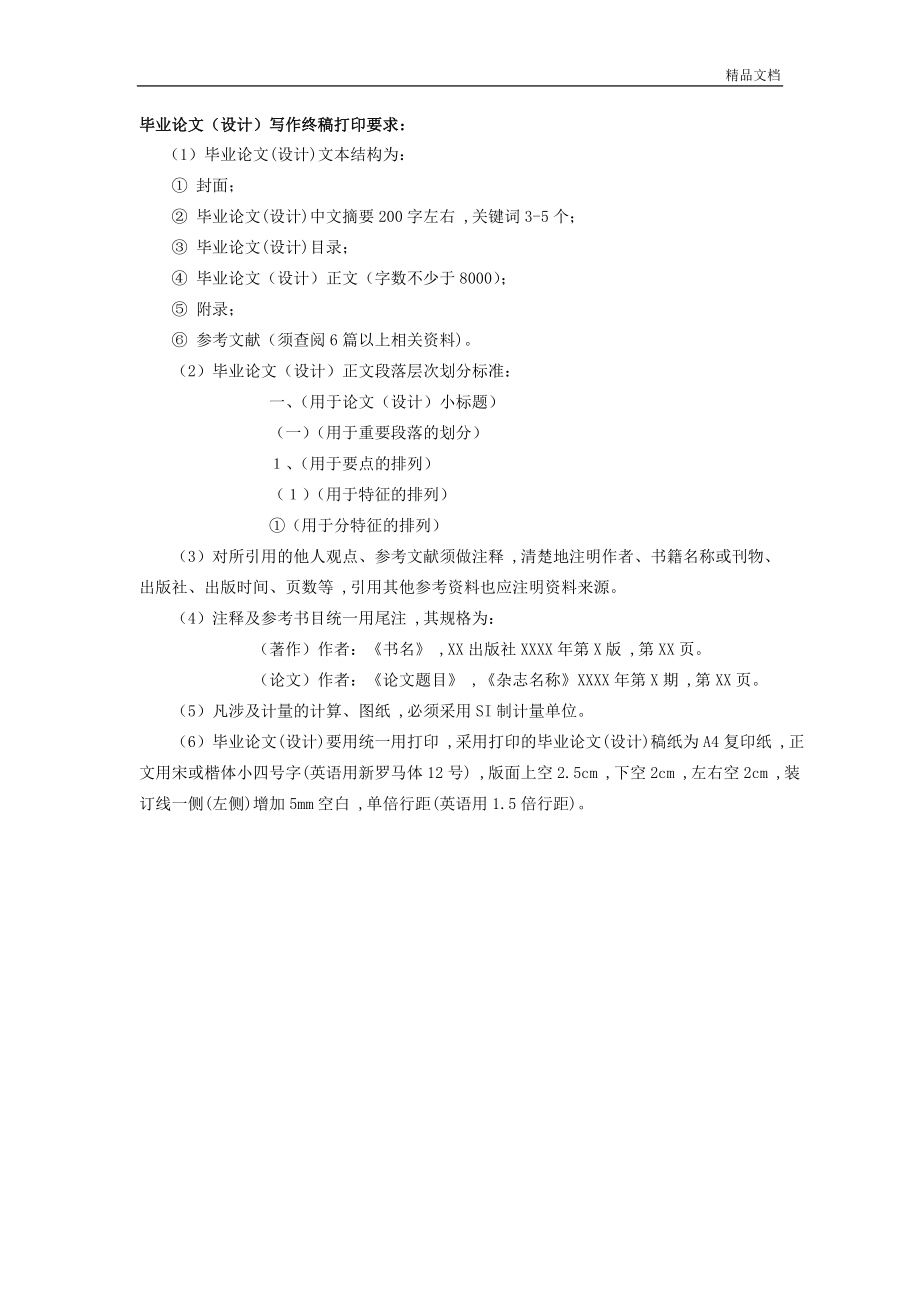 江南大学网络教育本科论文稿件模板_第1页