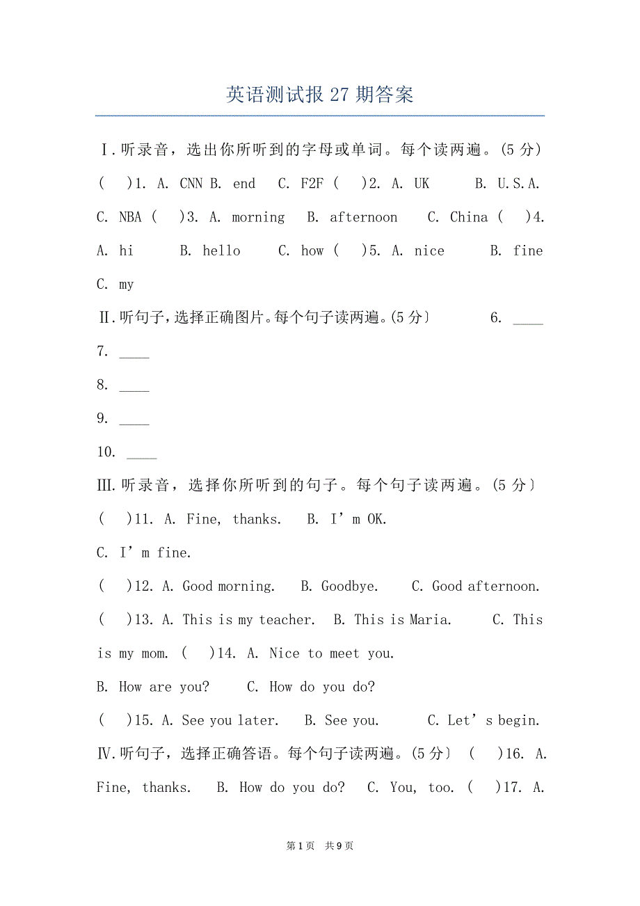 英语测试报27期答案_第1页