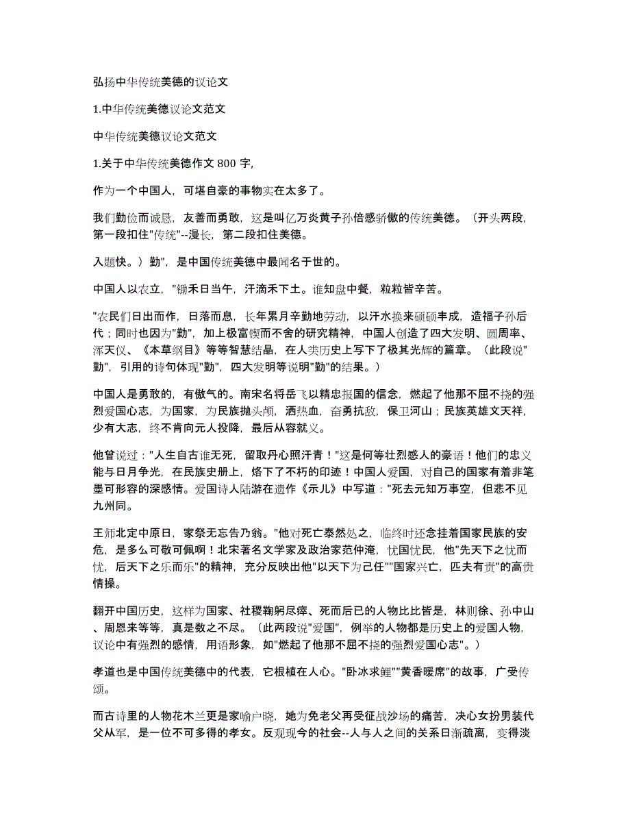 弘扬中华传统美德的议论文_第1页