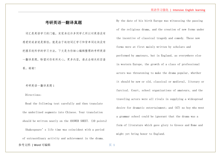 考研英语一翻译真题终版_第1页