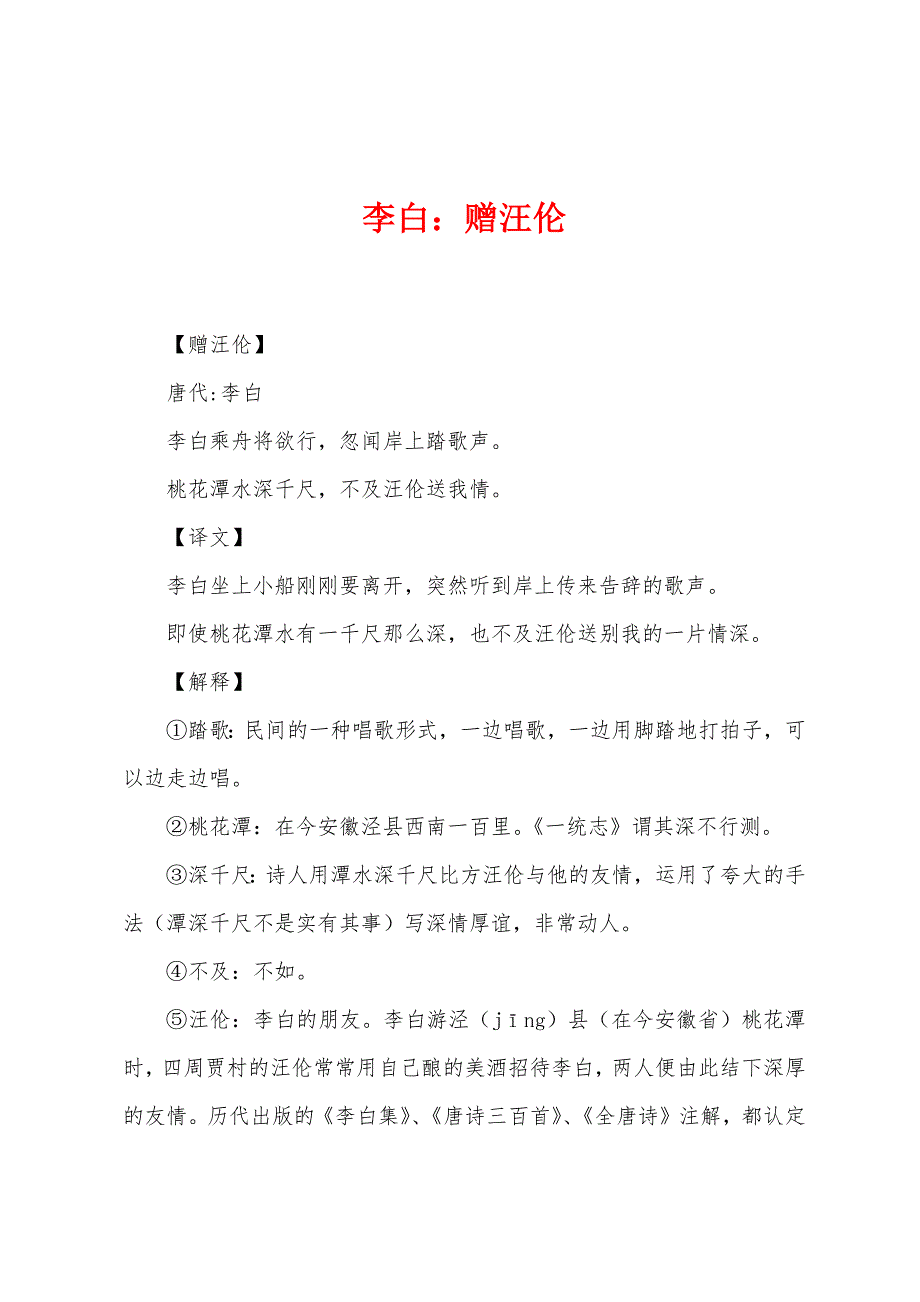 李白：赠汪伦_第1页