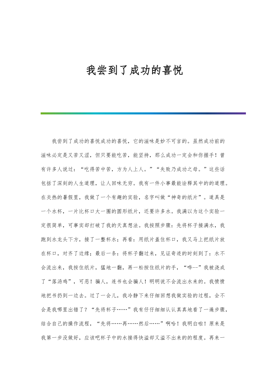 我尝到了成功的喜悦-第4篇_第1页