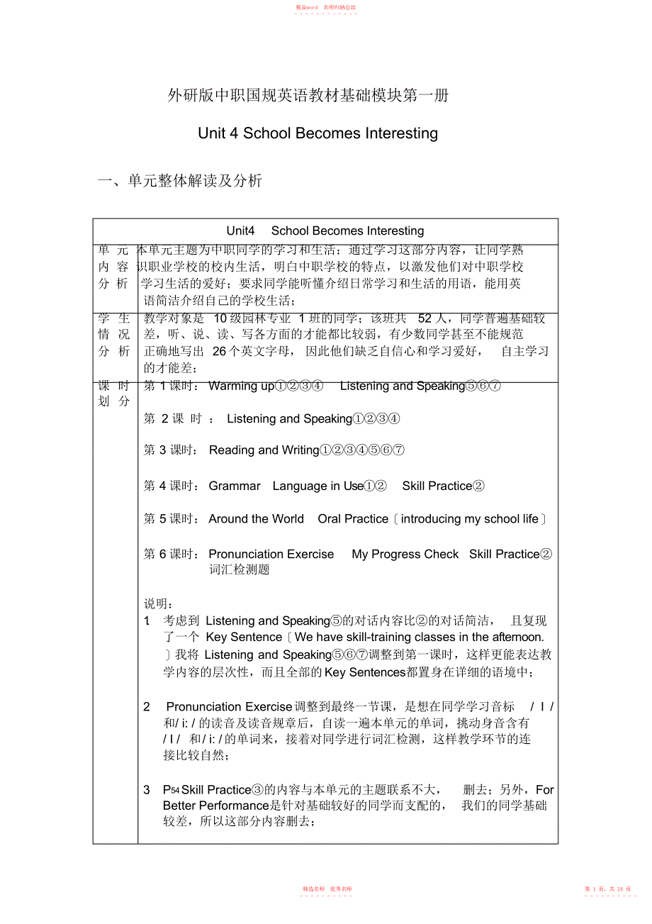 2022年中职英语教材(外研版基础模块)第一册教学设计Unit4SchoolBecomesInteresting_第1页