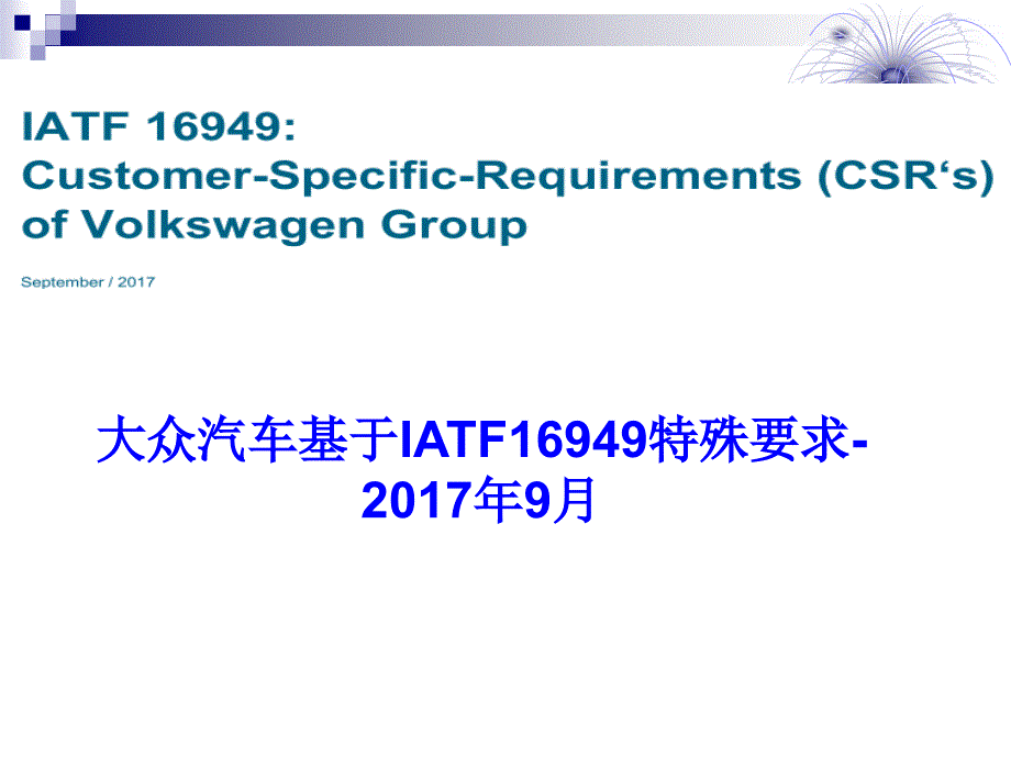 VW大众汽车CSRPPT课件_第1页