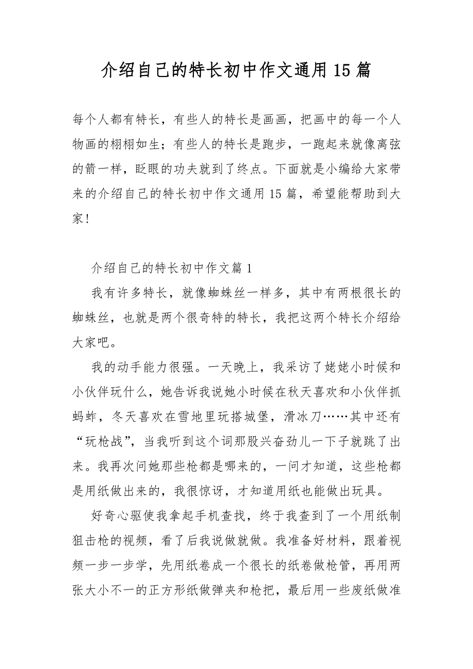 介绍自己的特长初中作文通用15篇_第1页