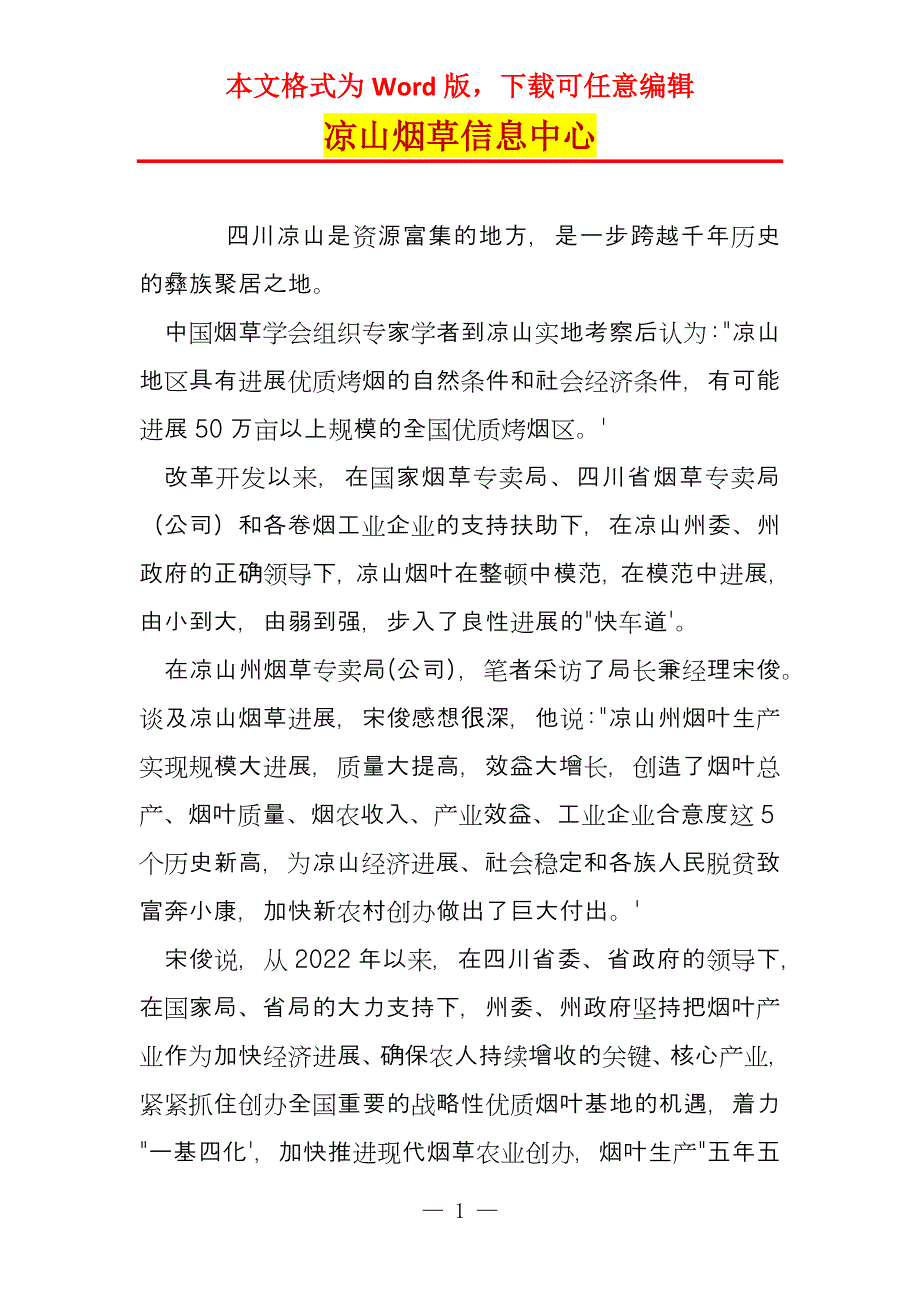 凉山烟草信息中心_第1页