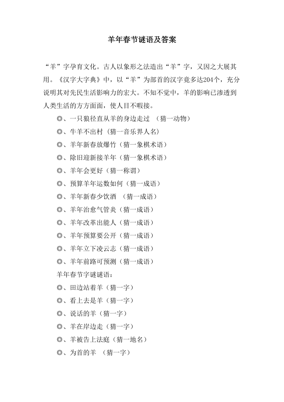 羊年春节谜语及答案_第1页