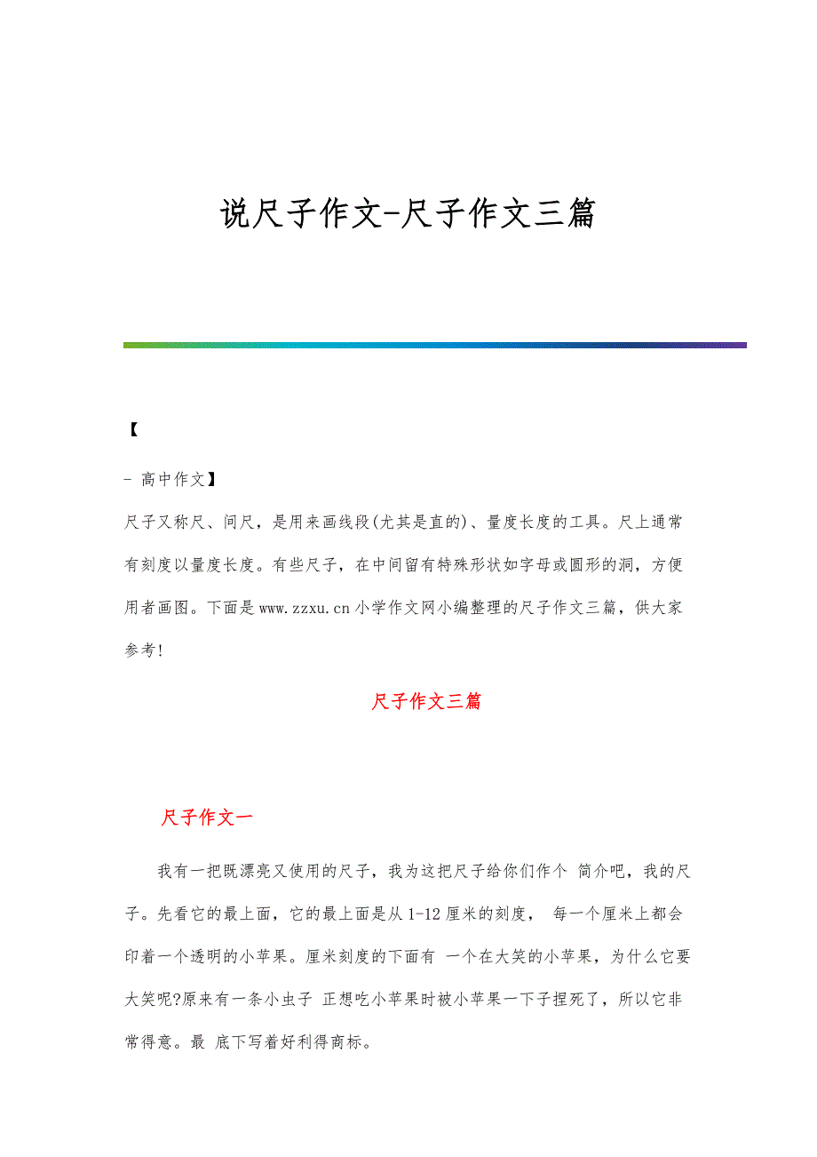 说尺子作文-尺子作文三篇_第1页