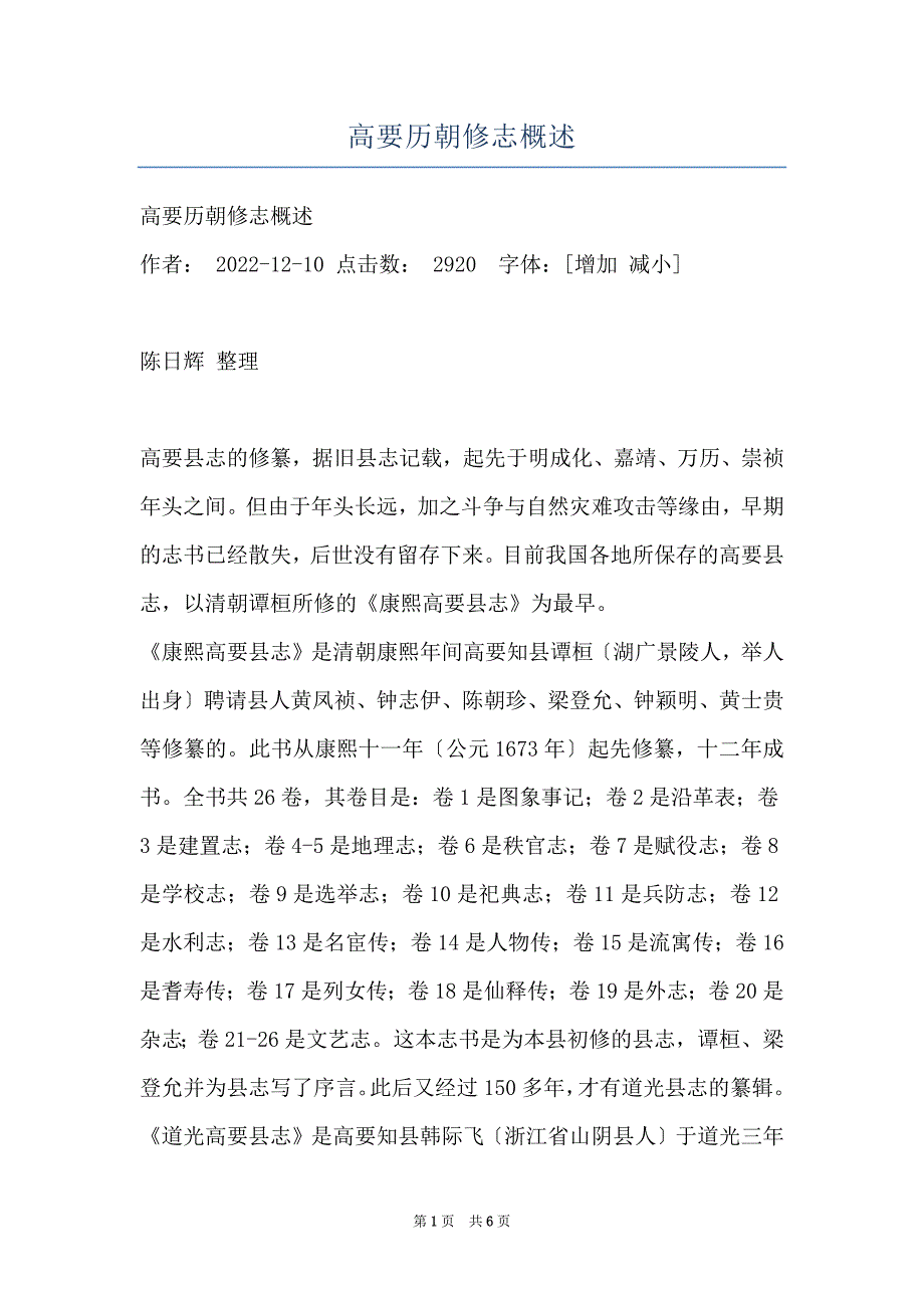 高要历朝修志概述_第1页