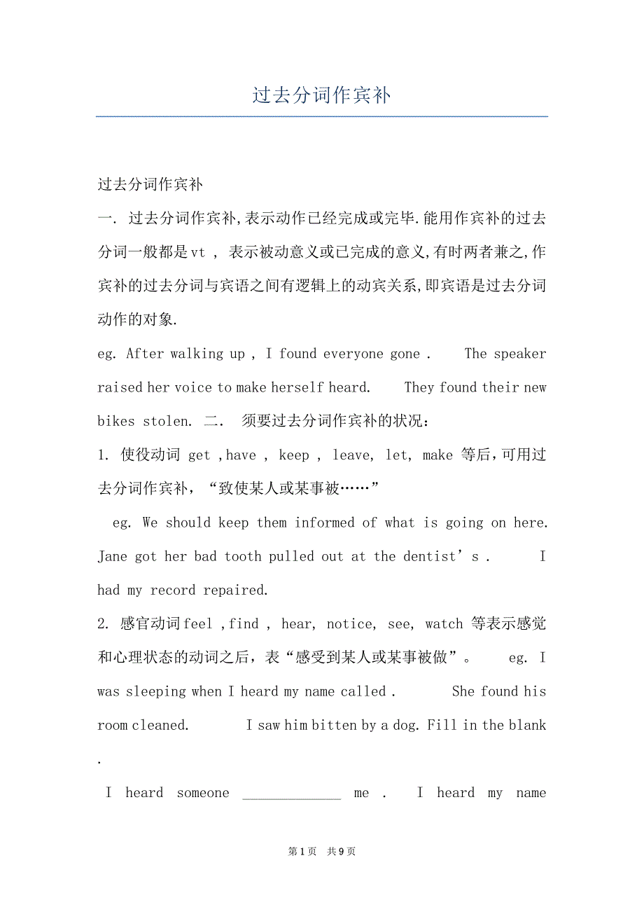 过去分词作宾补_第1页