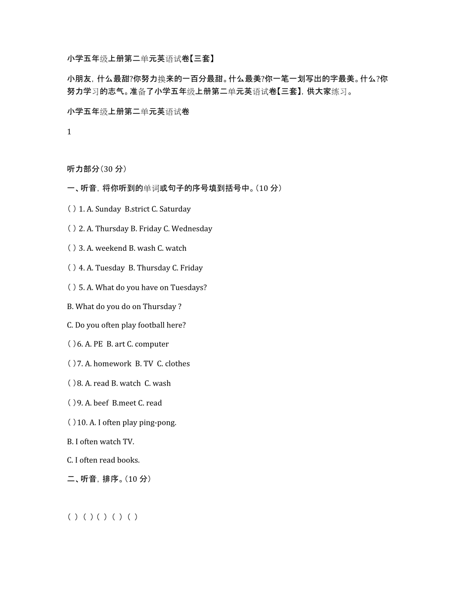 小学五年级上册第二单元英语试卷三套_第1页