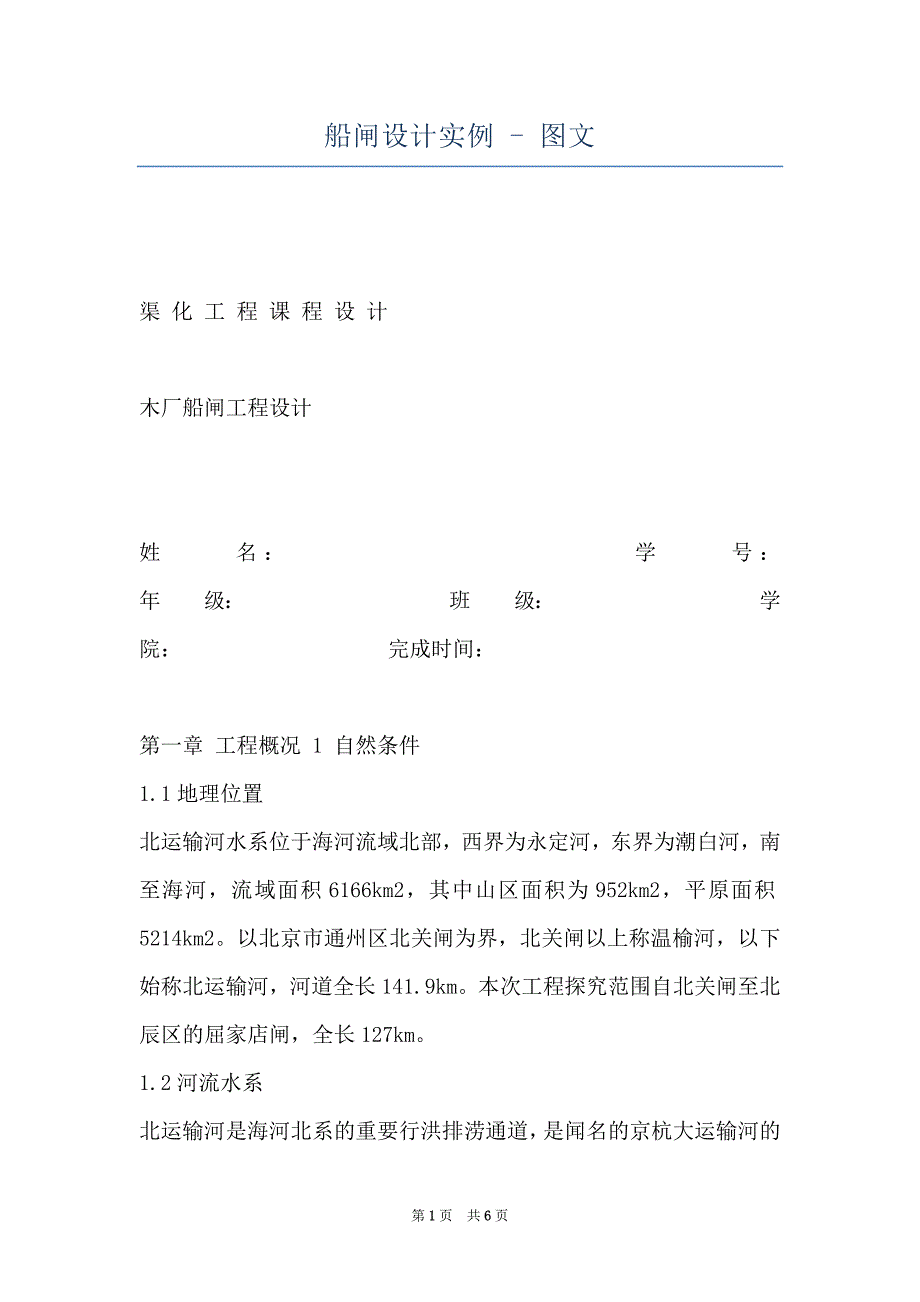 船闸设计实例 - 图文_第1页
