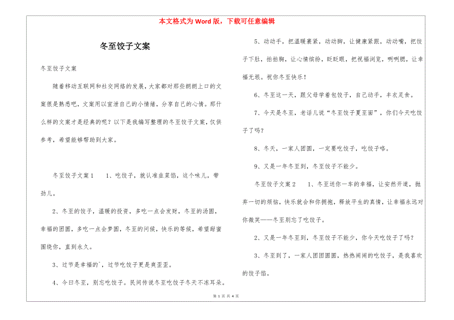冬至饺子文案_第1页
