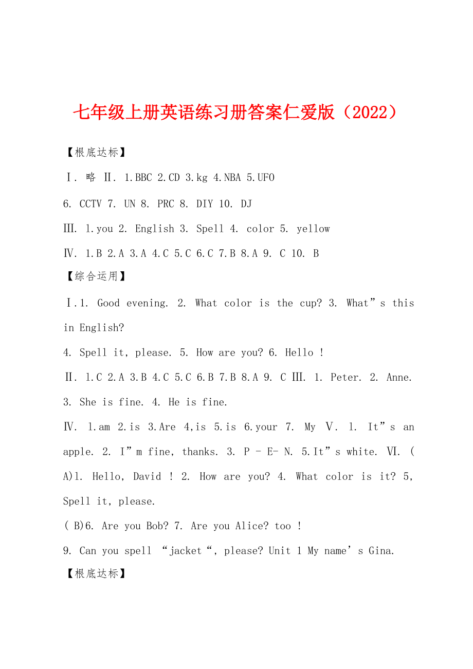 七年级上册英语练习册答案仁爱版（2022年）_第1页