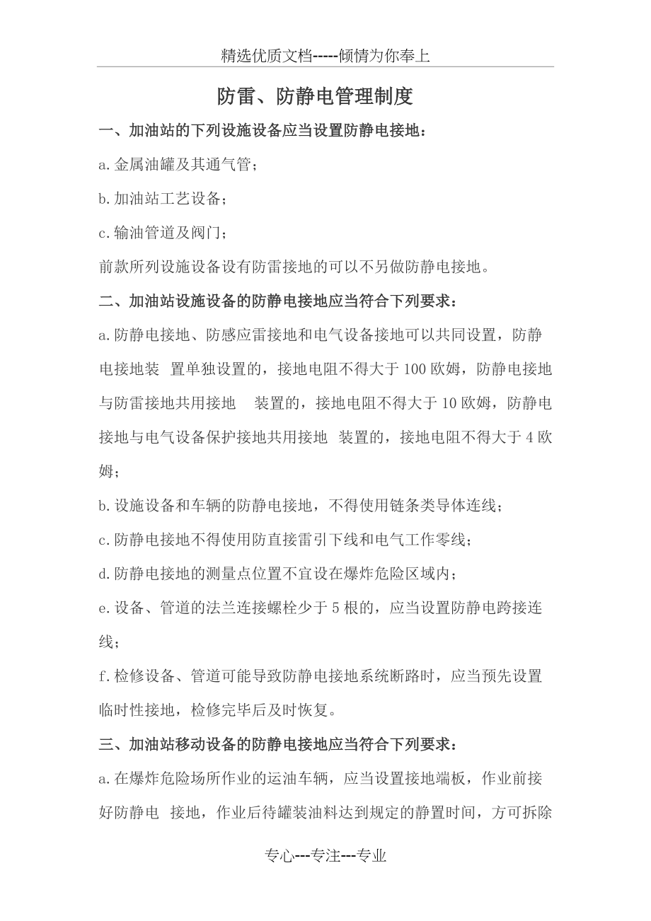 防雷、防静电管理制度_第1页