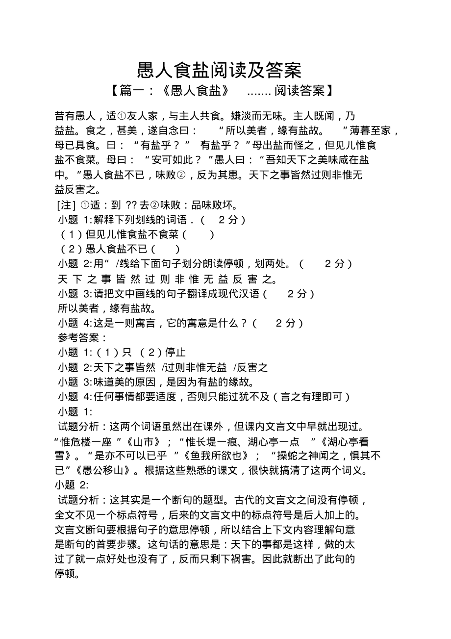 愚人食盐阅读及答案_第1页