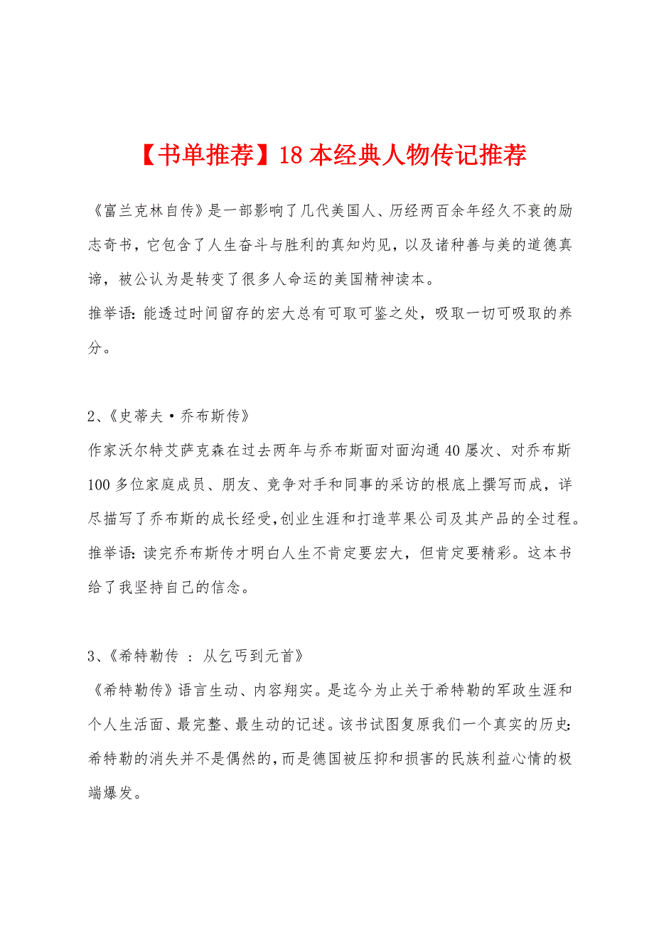 18本经典人物传记推荐_第1页