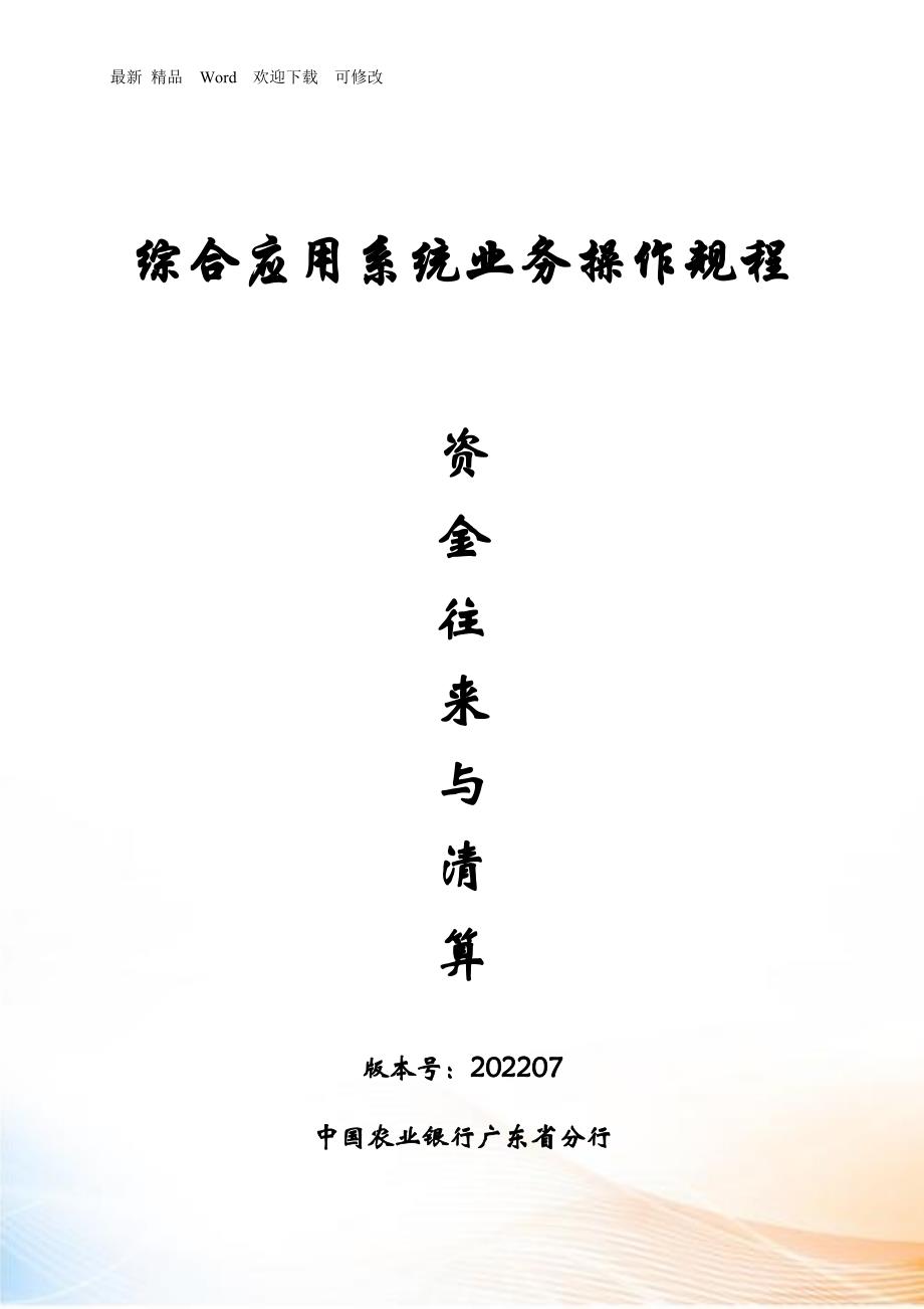 第九章 资金往来与清算_第1页
