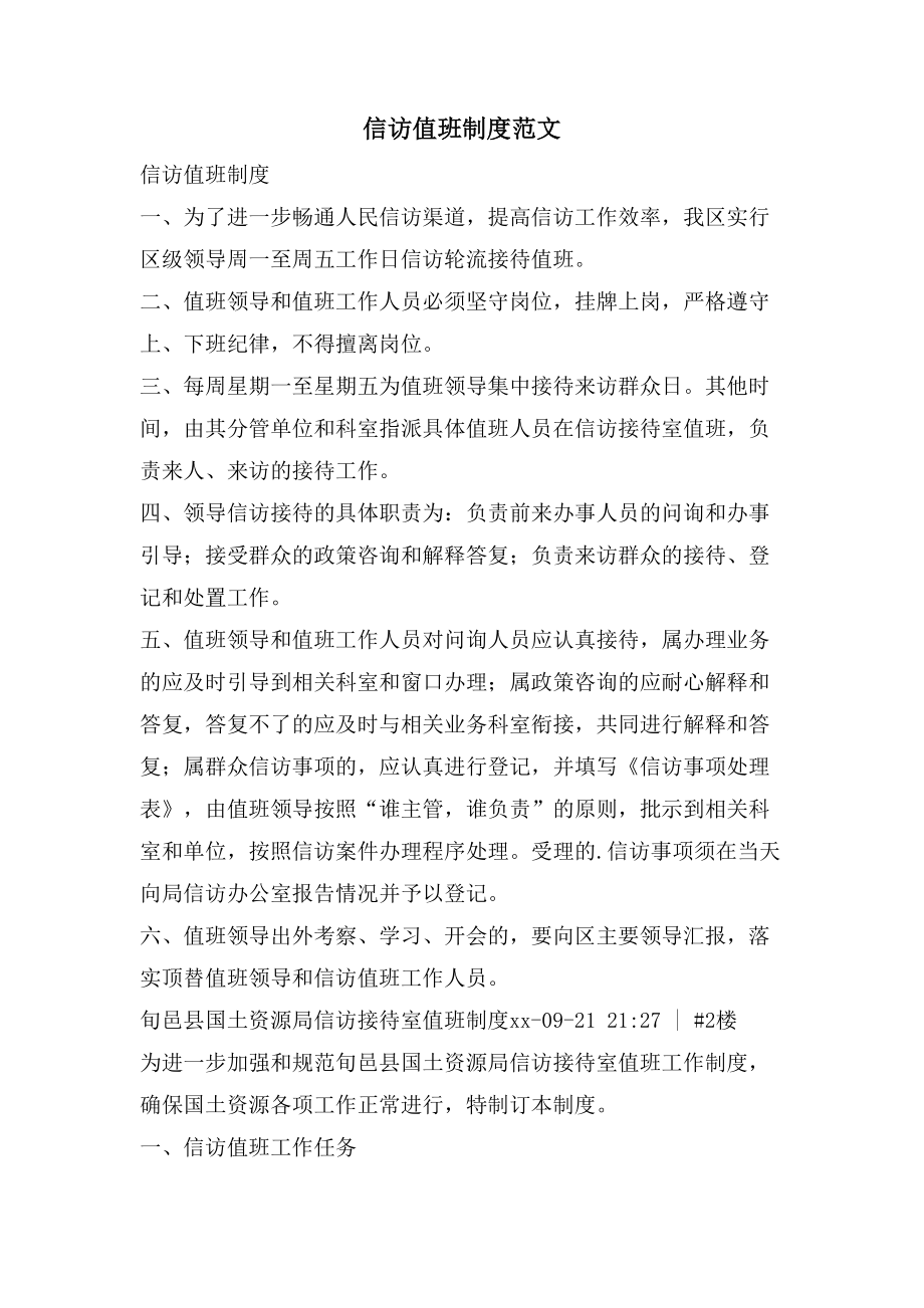 信访值班制度范文_第1页