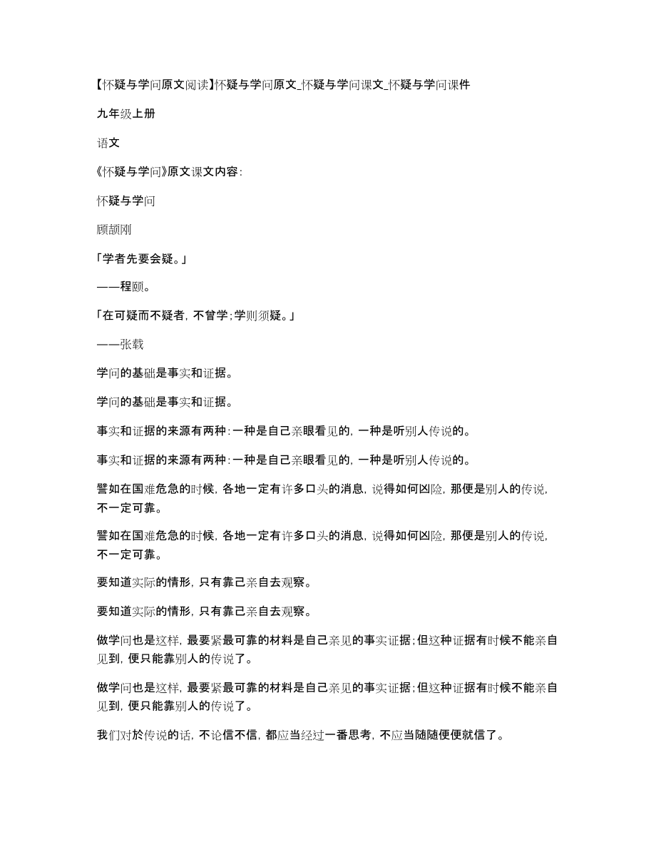 怀疑与学问原文阅读怀疑与学问原文怀疑与学问课文怀疑与学问课件_第1页
