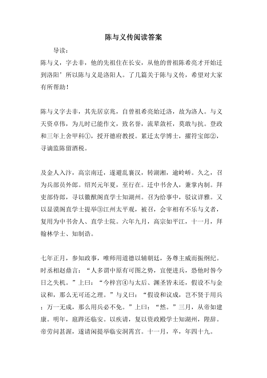 陈与义传阅读答案_第1页