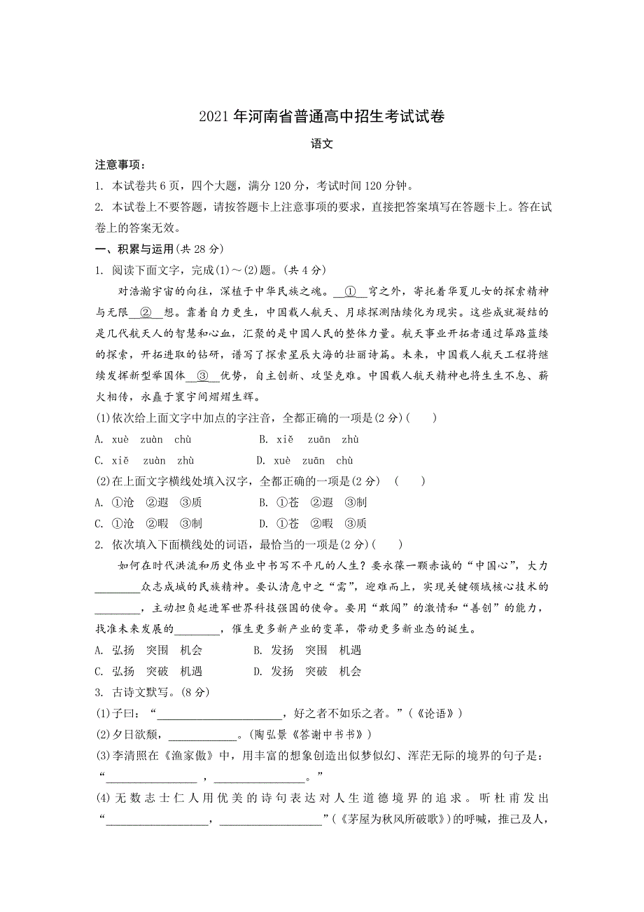 河南中考语文模拟真题卷（二）（原卷+解析）_第1页