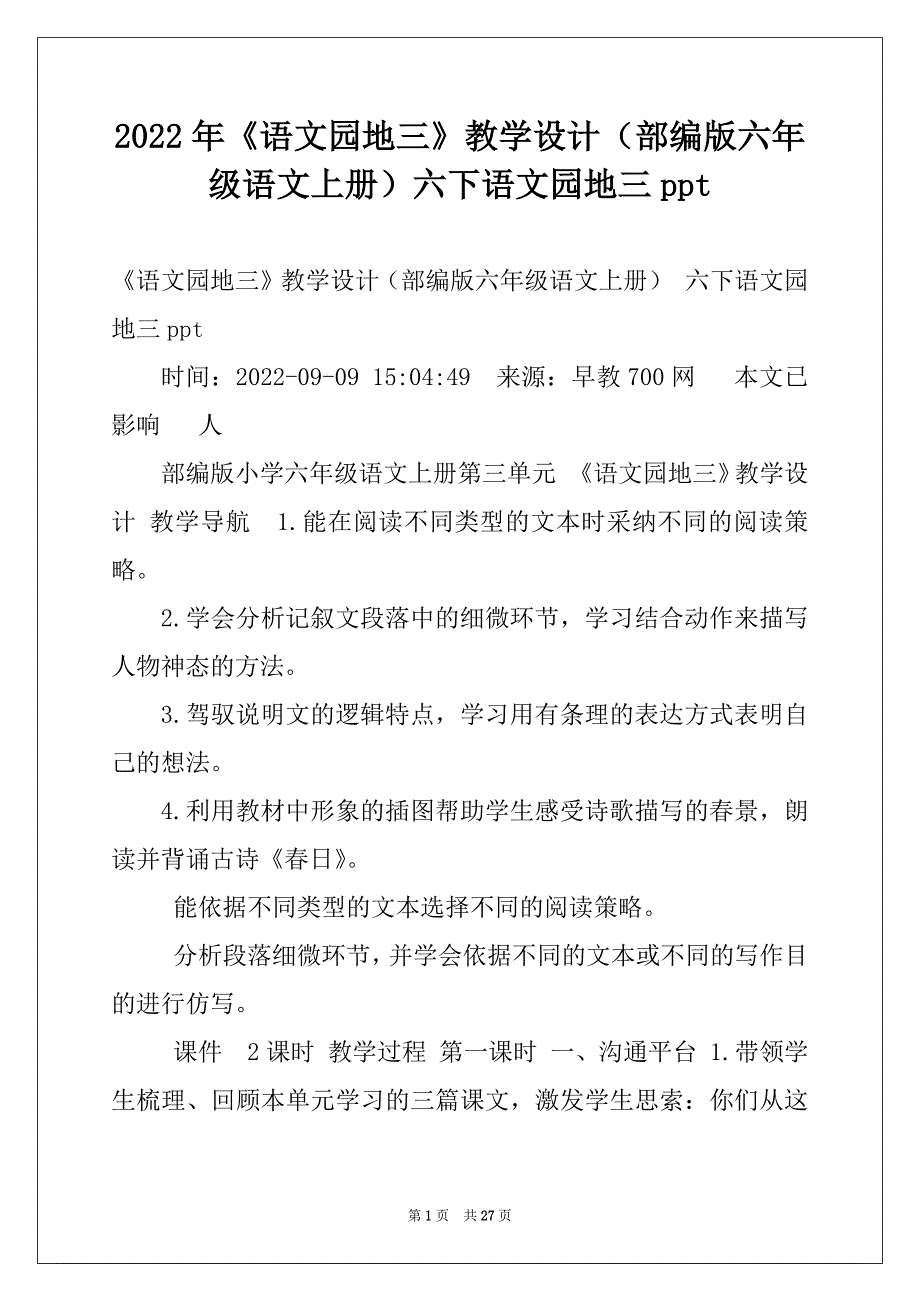 2022年《语文园地三》教学设计（部编版六年级语文上册）六下语文园地三ppt_第1页