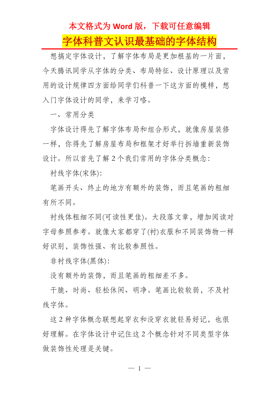字体科普文认识最基础的字体结构_第1页