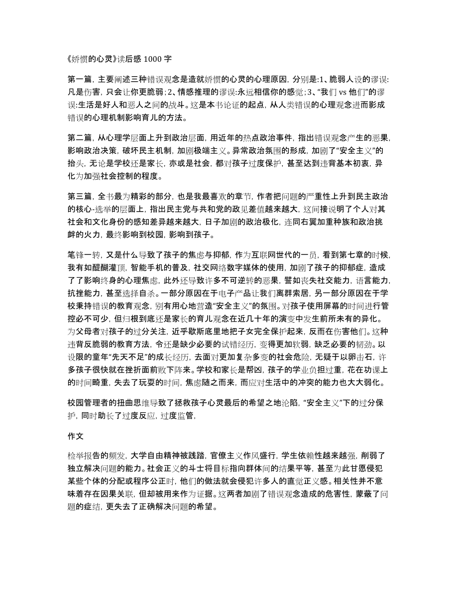 《娇惯的心灵》读后感1000字_第1页
