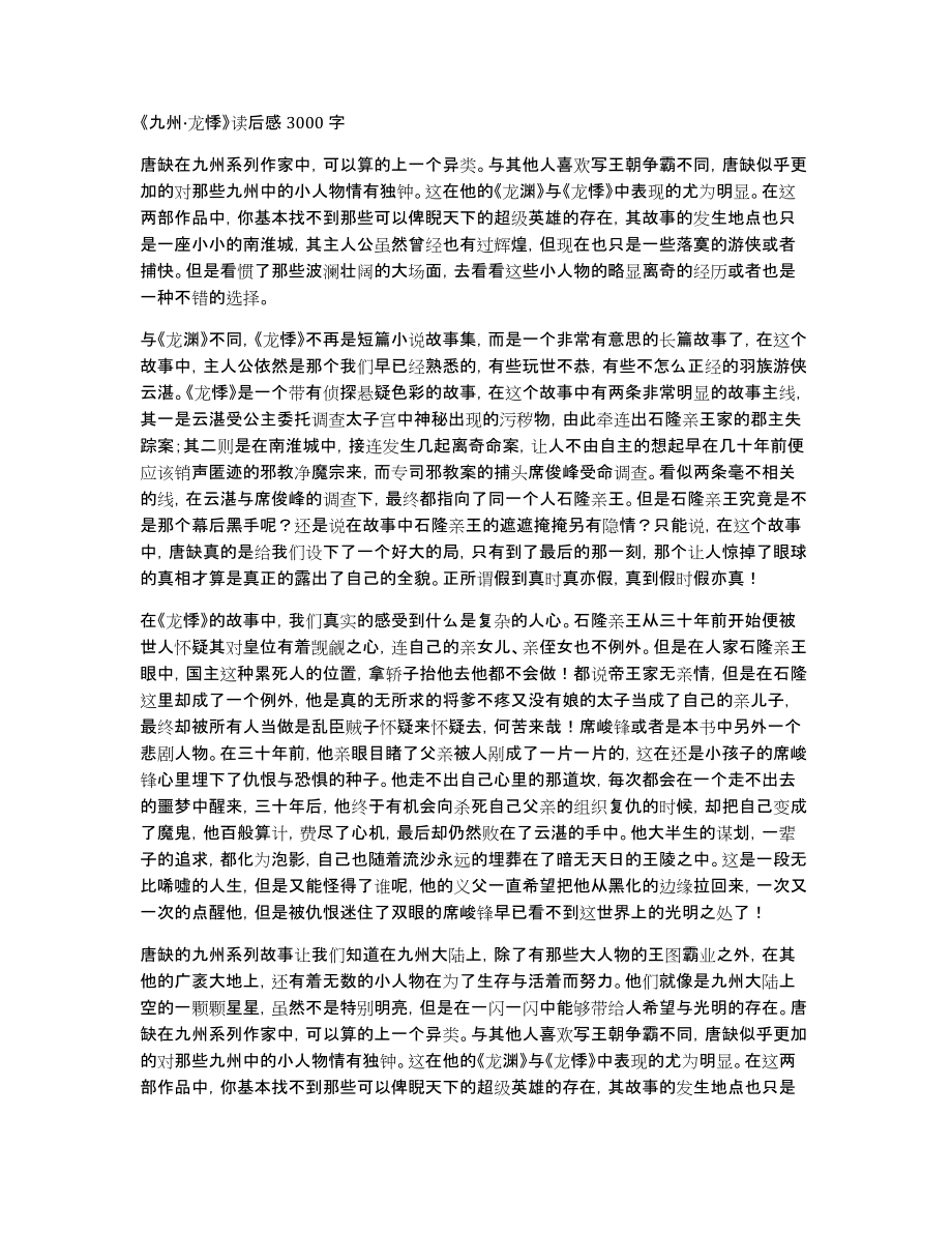 《九州·龙悸》读后感3000字_第1页