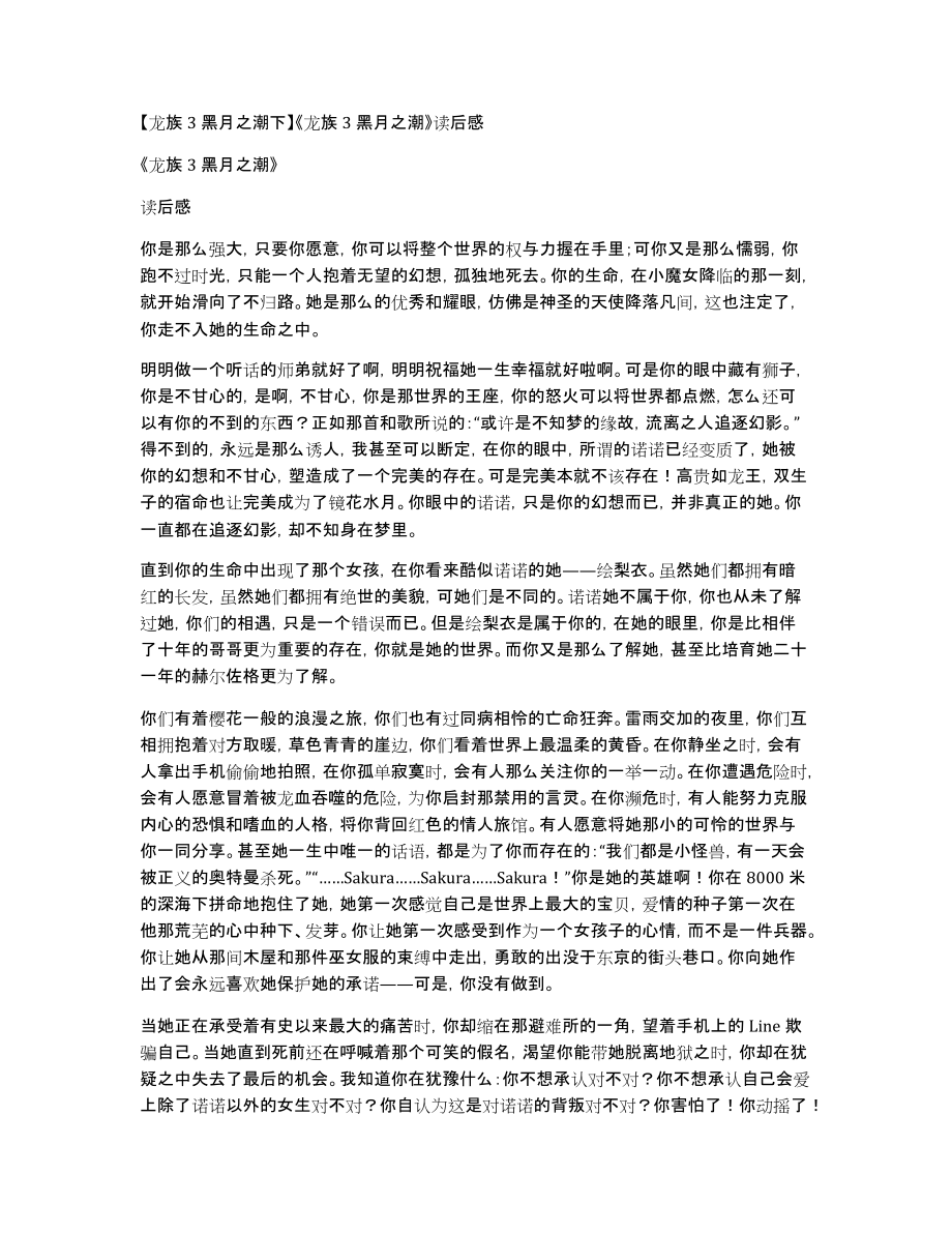 龙族3黑月之潮下《龙族3黑月之潮》读后感_第1页