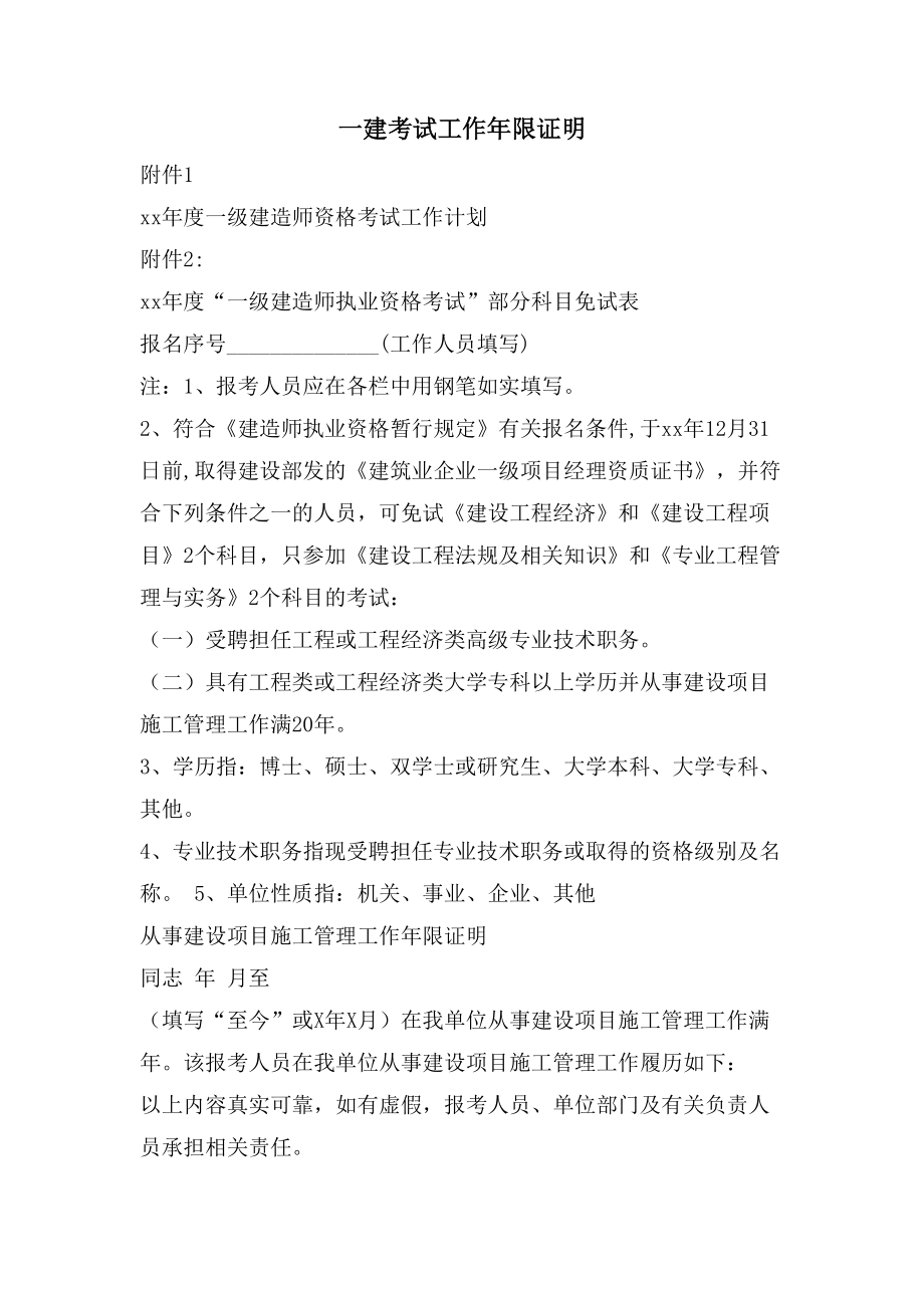 一建考试工作年限证明_第1页