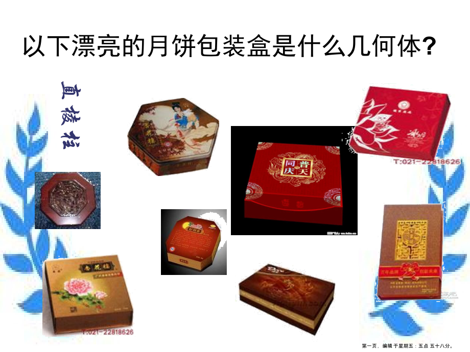 八年级数学上册-3.2直棱柱的表面展开图课件-浙教版_第1页