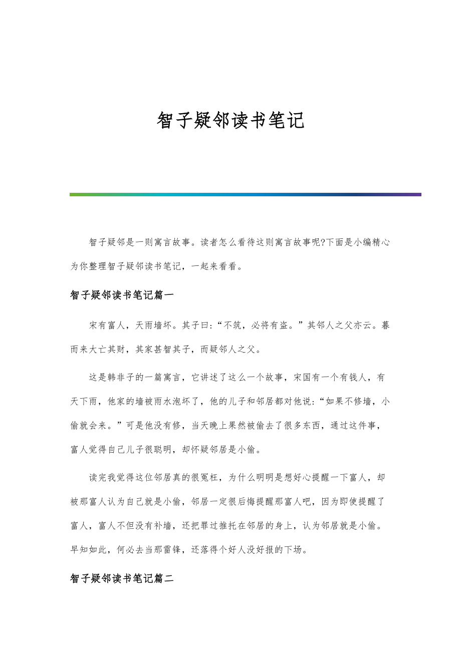 智子疑邻读书笔记_第1页