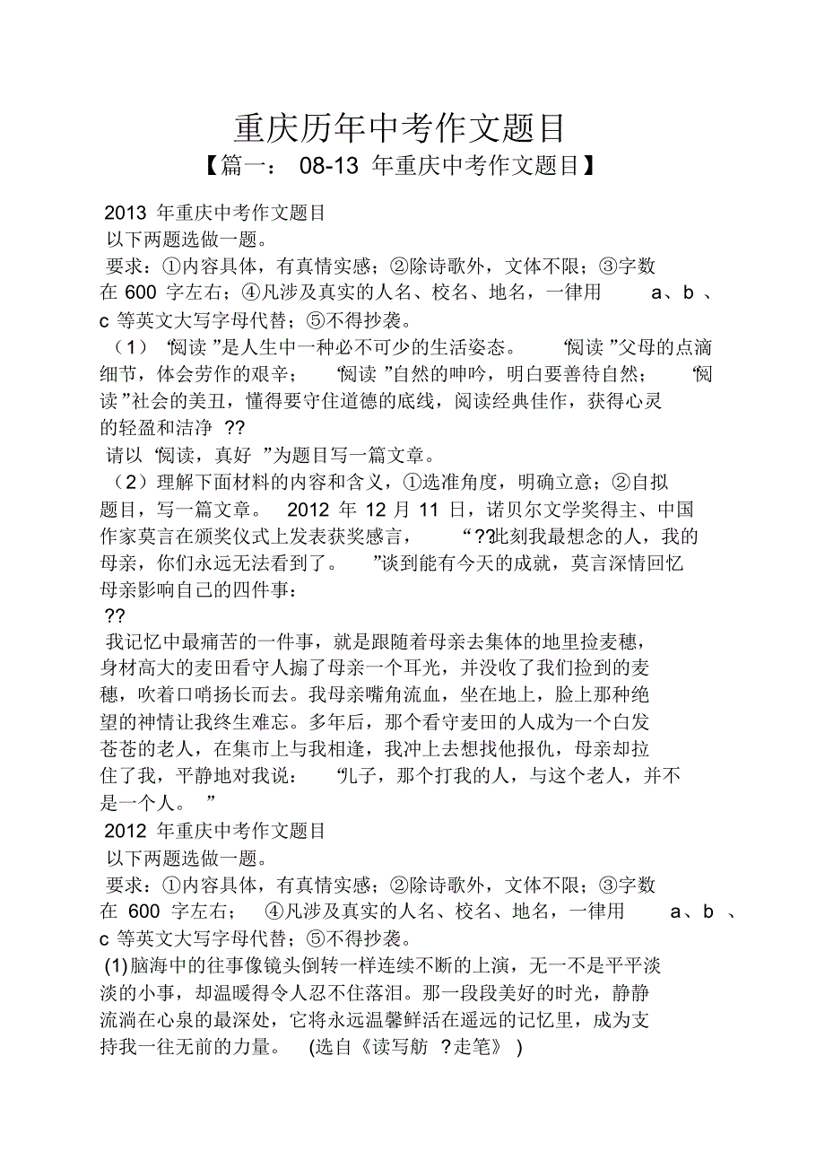 重庆历年中考作文题目_第1页