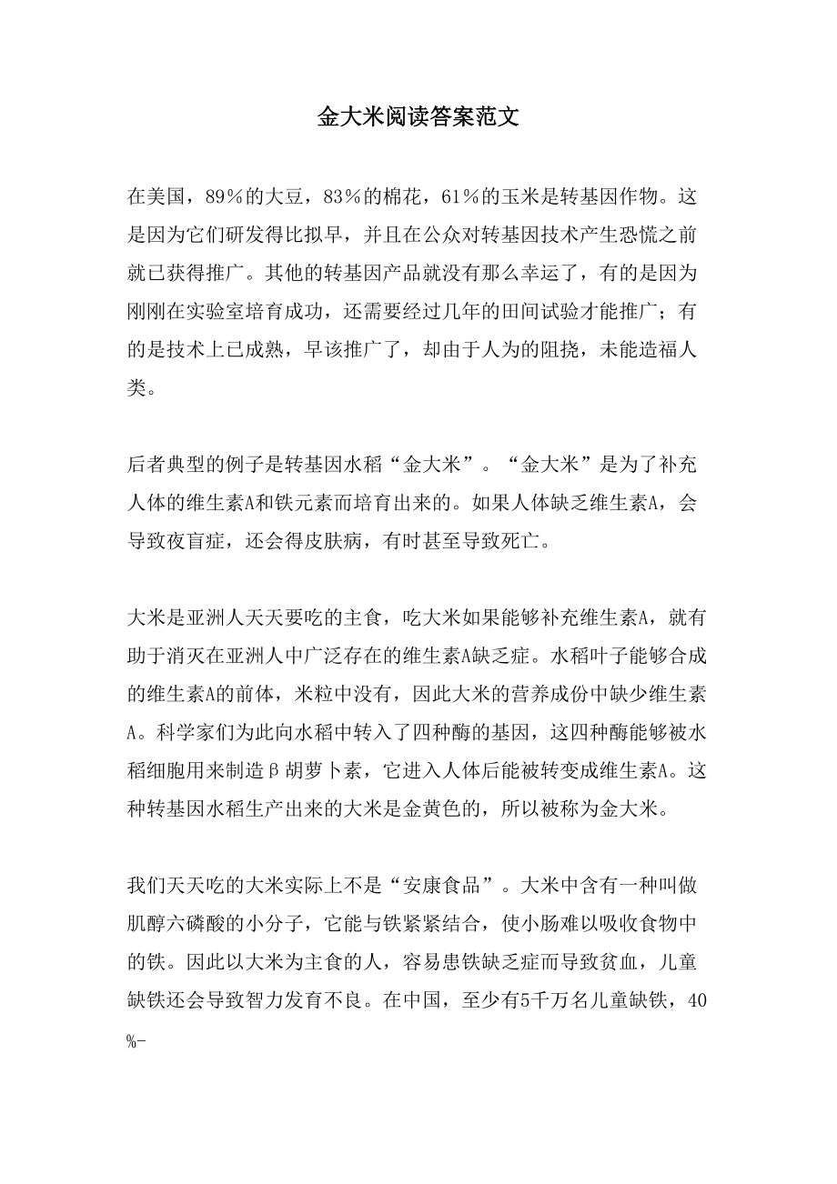 金大米阅读答案范文_第1页