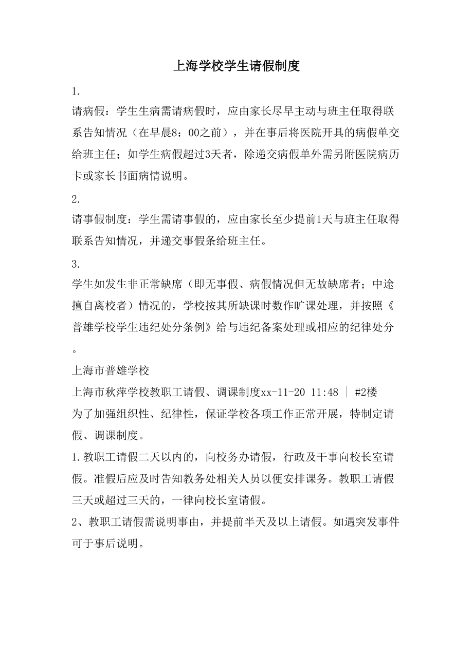 上海学校学生请假制度_第1页