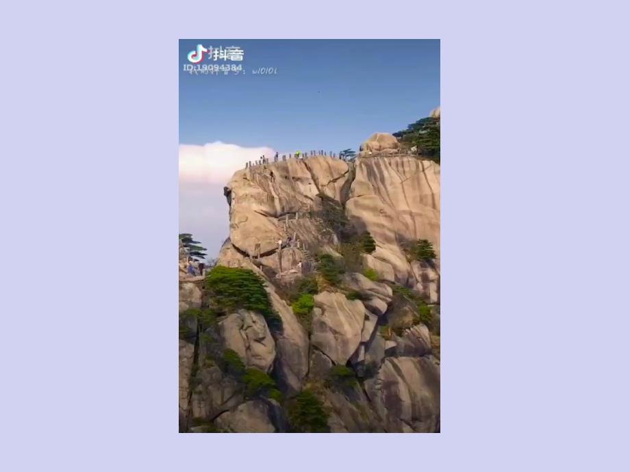 部编版四年级上册语文 -爬天都峰公开课课件_第1页