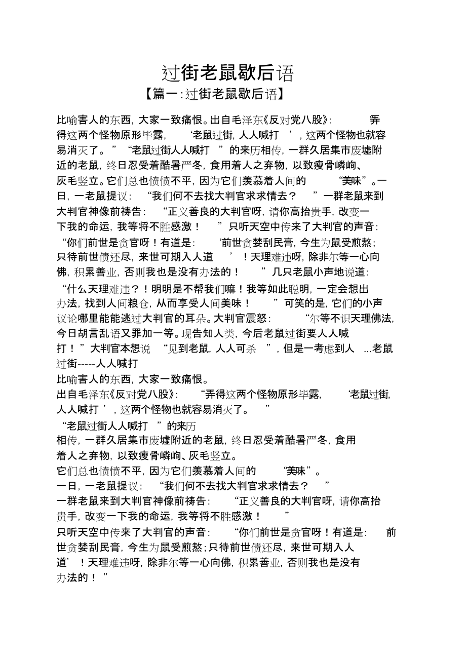 过街老鼠歇后语[共2页]_第1页
