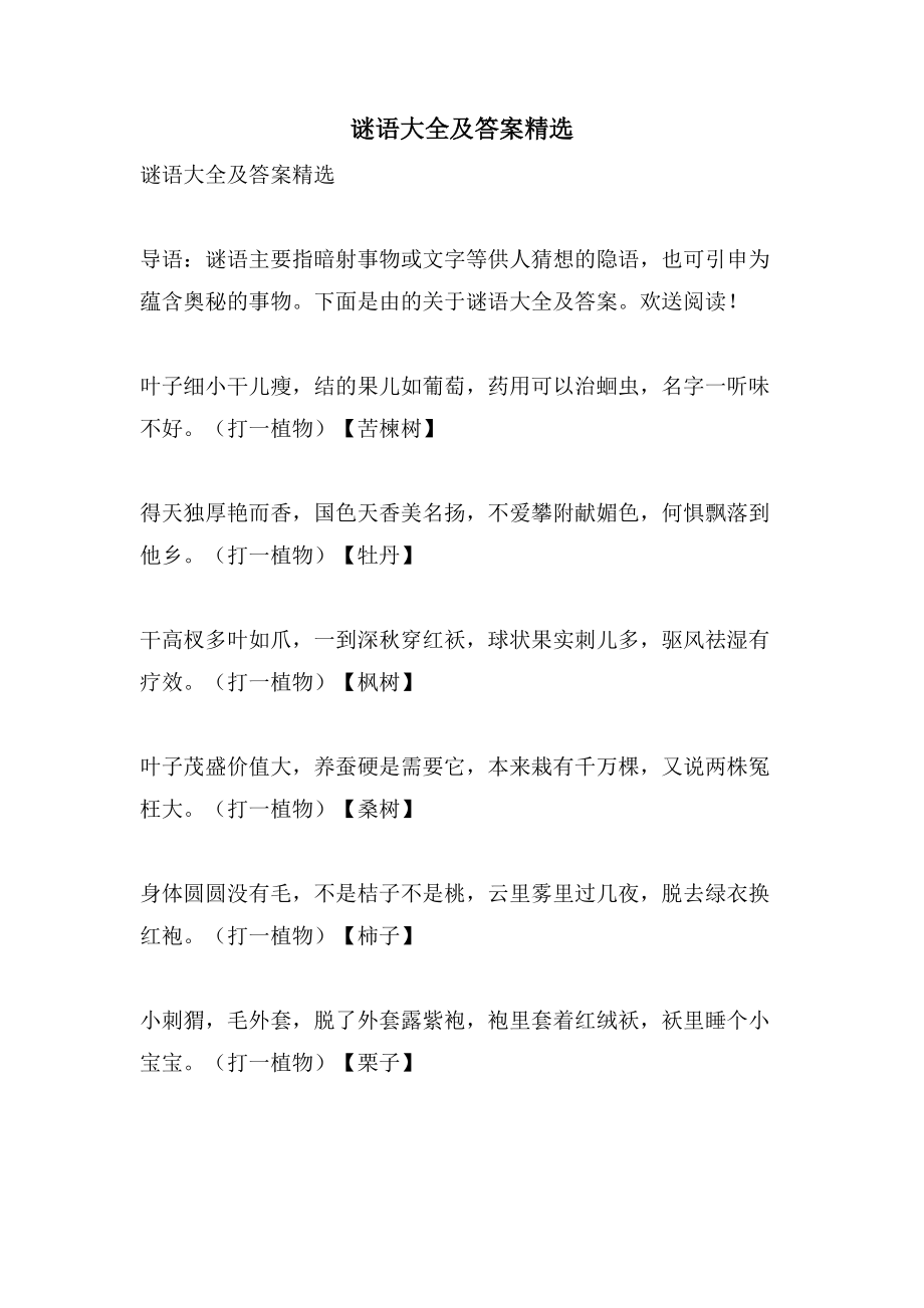 谜语大全及答案6_第1页