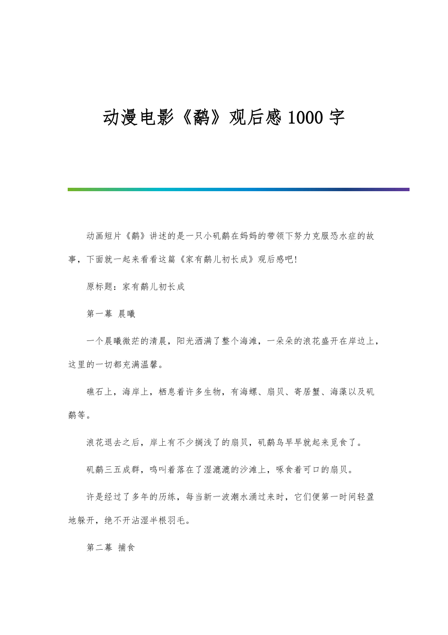 动漫电影《鹬》观后感1000字_第1页
