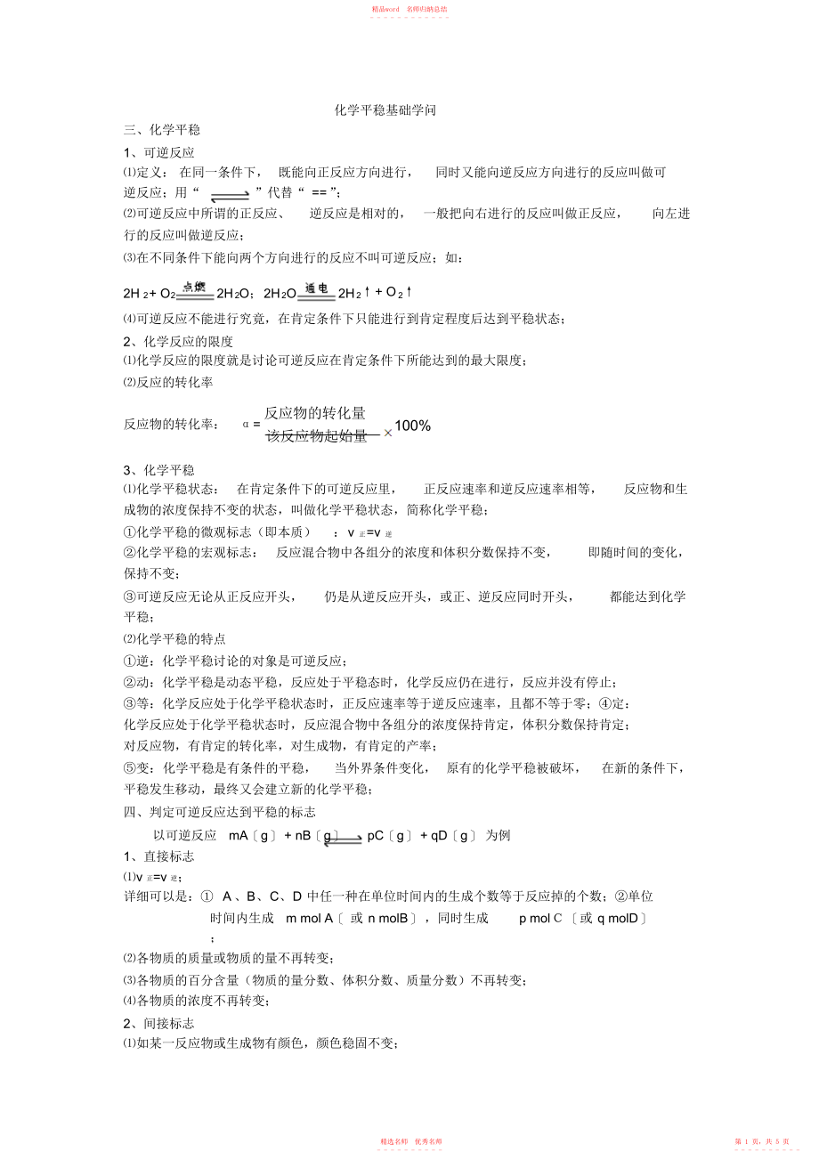 2022年化学平衡知识点总结 5_第1页